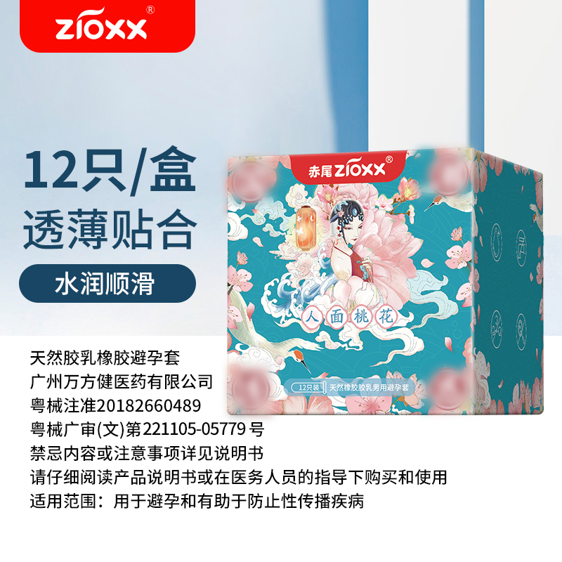 赤尾避孕套国潮诱惑系列12只装超薄安全套男女用玻尿酸润滑套套