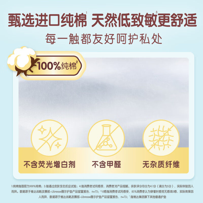 Libresse薇尔纯棉0感卫生护垫155mm40片*1包【官方正品】