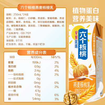 六个核桃早餐核桃乳250ml×24盒