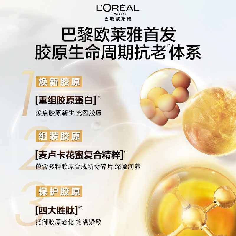 欧莱雅小蜜罐花蜜胶原乳液精粹水柔肤水紧致抗皱保湿补水爽肤