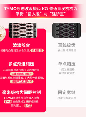 TYMO直发梳负离子爆改毛躁