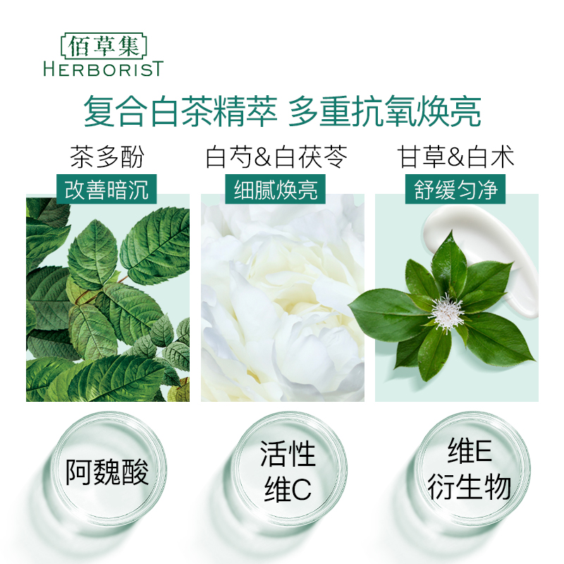 天猫超市佰草集润肤乳白茶玲珑乳100ml水润保湿补水舒缓透亮匀净2