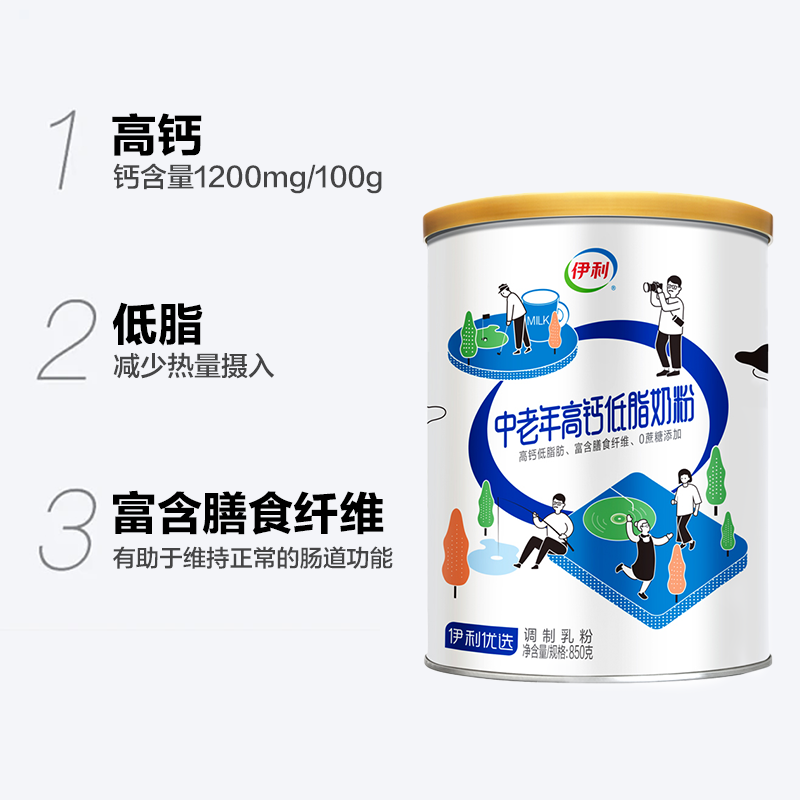 伊利中老年成人高钙低脂牛奶粉850g*2罐礼盒装成年营养早餐奶粉