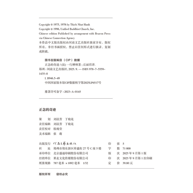 正念的奇迹 平装版 一行禅师 介绍禅修智慧的著作 哲学知识读物,淘宝优惠券,粉丝福利购,淘宝优惠卷
