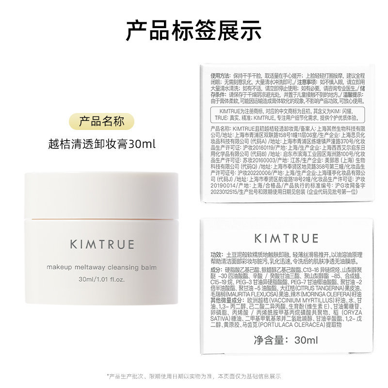 KIMTRUE且初卸妆膏快速乳化30ml温和深层清洁脸部眼唇便携旅行装