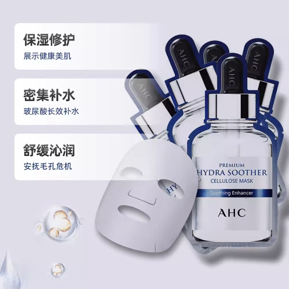 AHC/爱和纯玻尿酸B5水光面膜5片*2盒装深层补水保湿舒缓面膜 - 图1