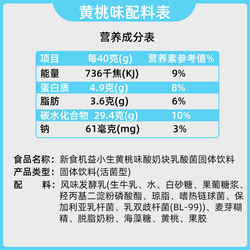 伊利新食机酸奶果粒块黄桃味40g冻干水果干休闲儿童零食益生菌_天猫超市_零食/坚果/特产-第3张图片-提都小院