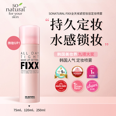 powder4room定妆喷雾