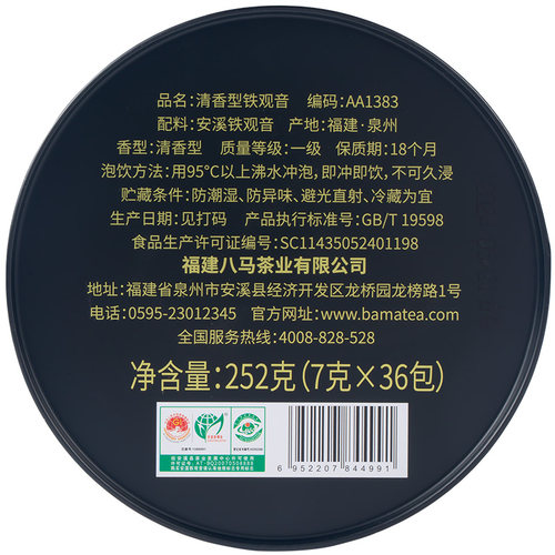 八马茶叶2025新茶正宗安溪铁观音清香型茶叶兰花香罐装自饮 - 图3
