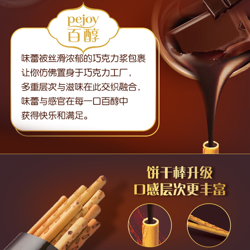 格力高百醇犒享装108g*2盒