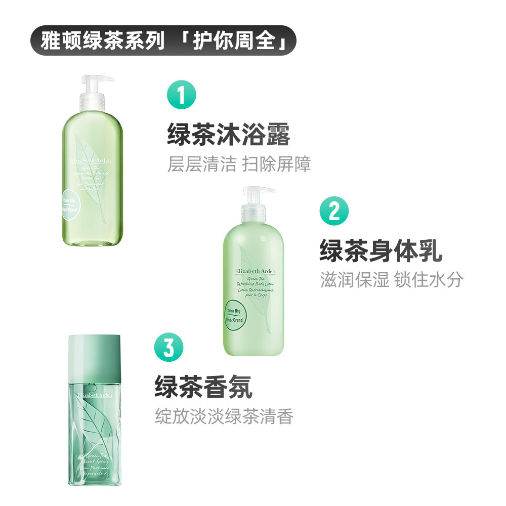 雅顿绿茶男女滋润保湿清爽身体乳 天猫超市身体乳/霜