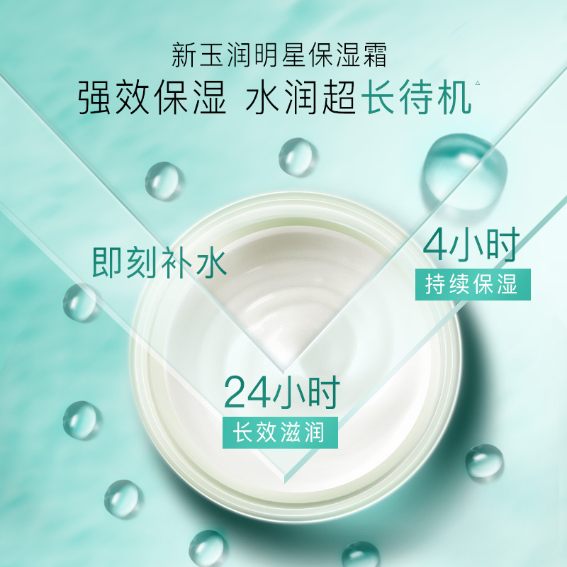佰草集新玉润保湿补水菁华霜50g+面膜2片