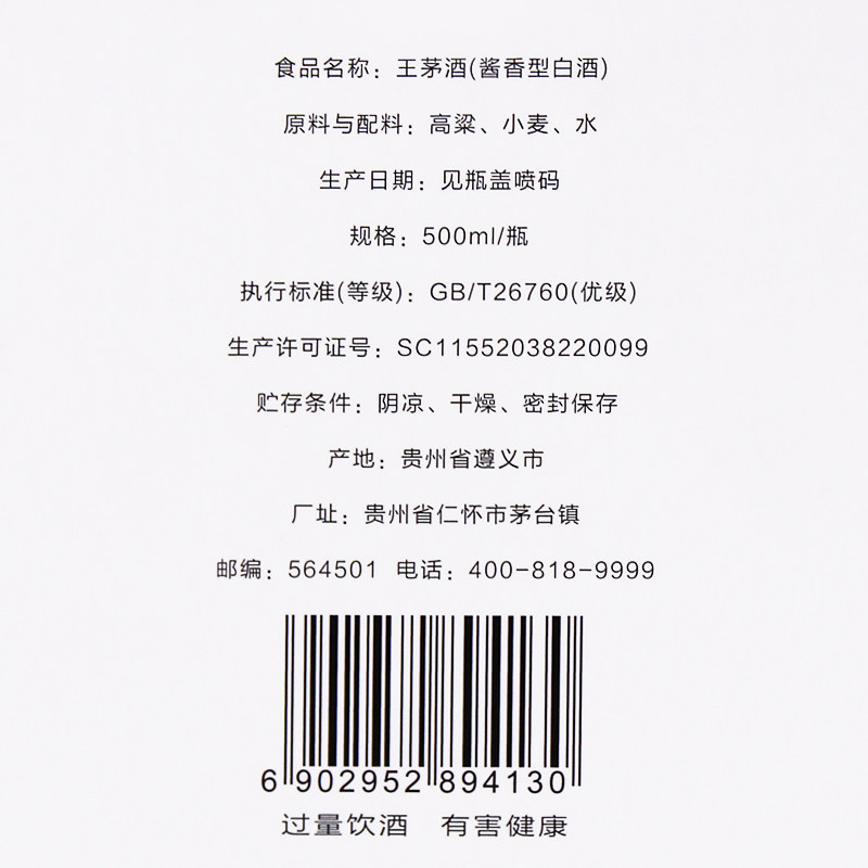 茅台（王茅）祥邦白53度单瓶酱香型白酒