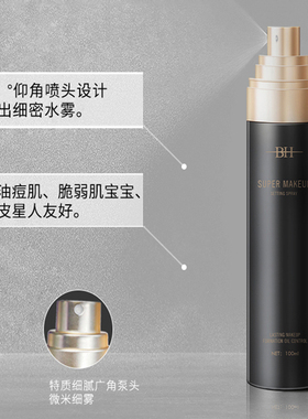 BH定妆喷雾持久定妆控油保湿