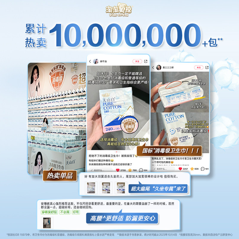 【杨紫同款】淘淘氧棉天山白消毒级卫生巾纯棉面层超长夜用姨妈巾,淘宝优惠券,粉丝福利购,淘宝优惠卷