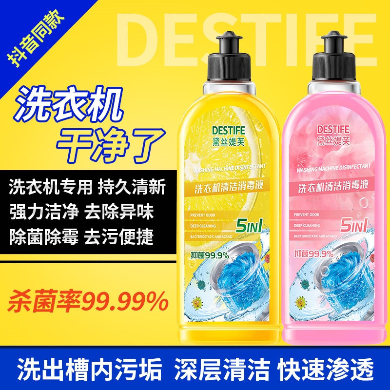 黛丝媞芙洗衣机清洁剂免浸泡深层清洗除污垢抑菌去味500ml-图2