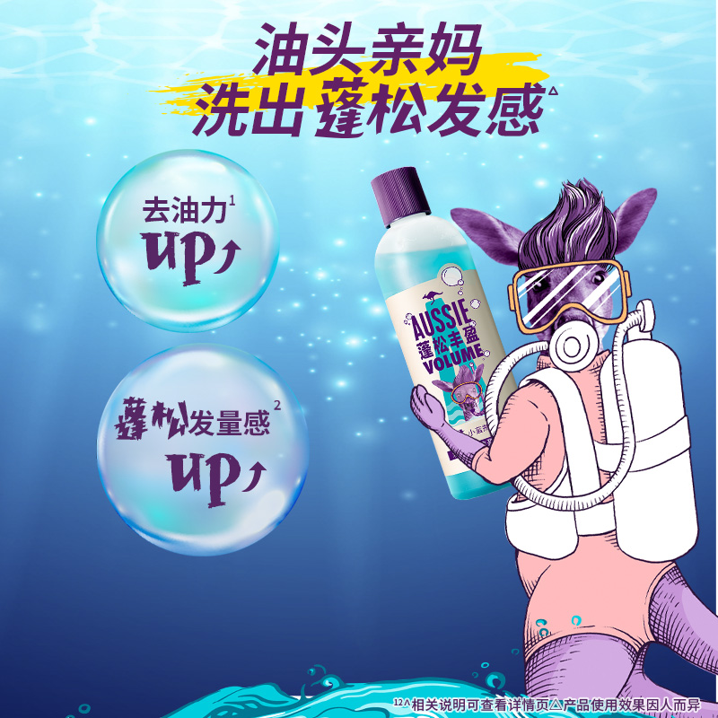 澳丝洗护套装海盐控油清洁蓬松丰盈洗发水300ml*2+护发素200ml