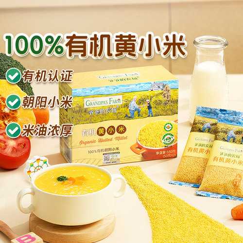爷爷的农场有机宝宝胚芽米谷物米黄小米营养辅食粥大米粥米糊 - 图2