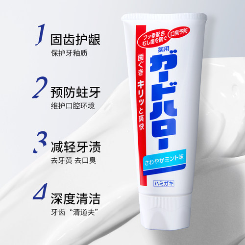 guardhalo含氟防龋齿牙膏165g日本原装进口减少牙菌斑口气清新 - 图1