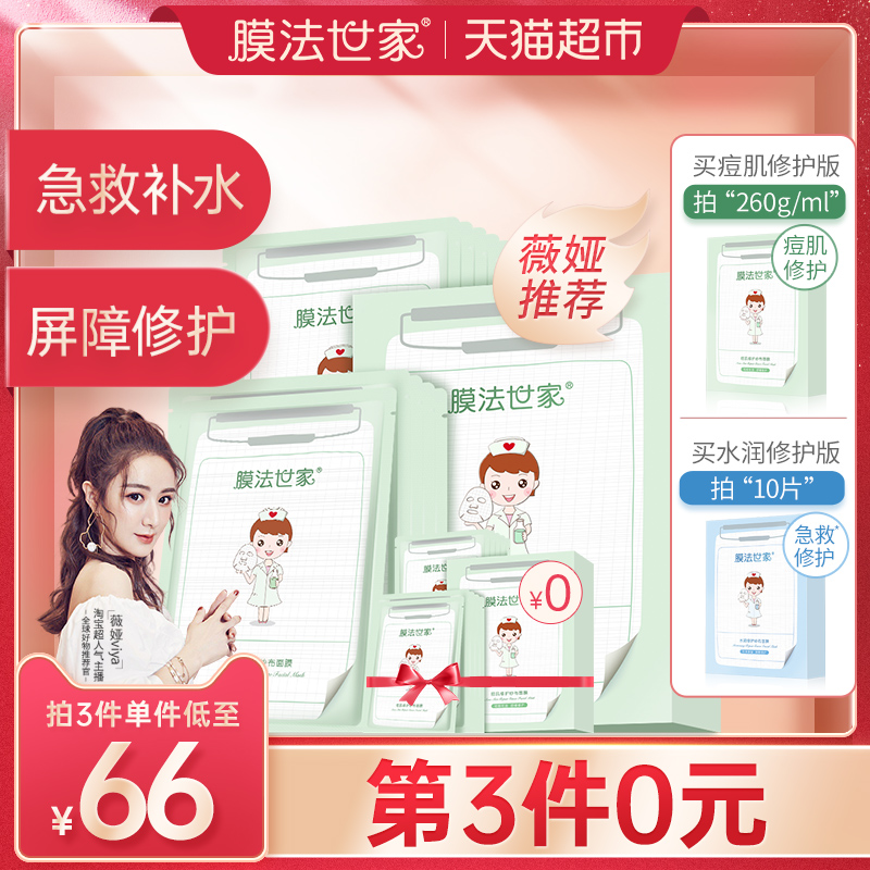 天猫超市薇娅推荐膜法世家纱布修护面膜控油水杨酸痘肌淡痘印补水保湿祛痘0