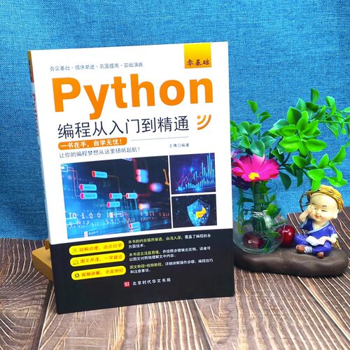 零基础Python编程C语言C++Java从入门到精通电脑核心C编程代码 - 图1