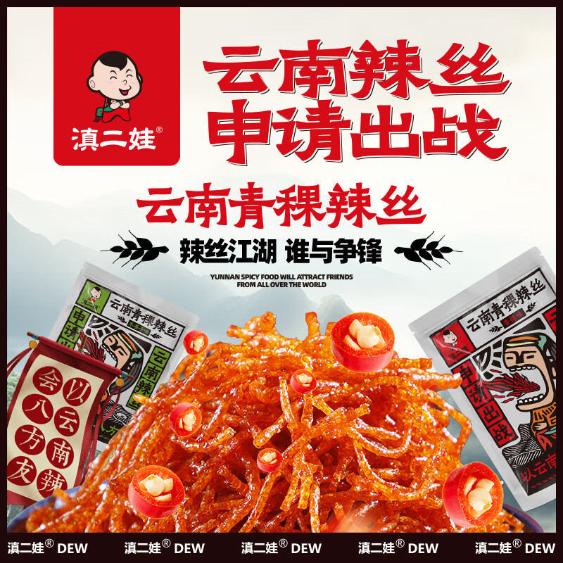 滇二娃农科院青稞辣丝香辣木姜子辣条休闲零食解馋独立小包装