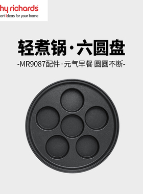 摩飞圆锅配件双味嗨吃元气早餐