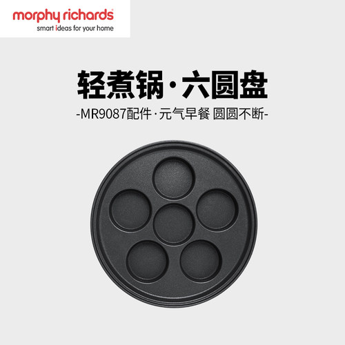 【选购】摩飞圆锅配件鸳鸯锅+丸子盘+六圆盘+牛扒盘 - 图1