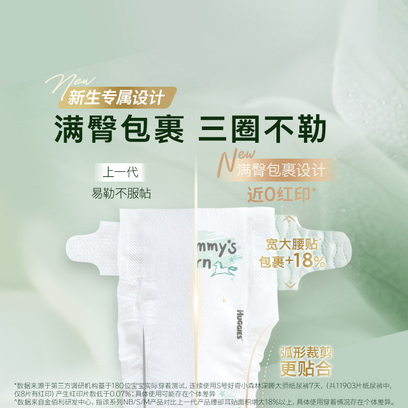 好奇新生儿深睡大师纸尿裤NB-XL日夜拉拉裤L-XXXL尿不湿