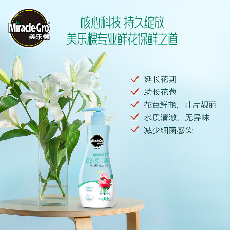 美乐棵通用植物玫瑰百合月季鲜切花保鲜营养液236ML*3鲜花保鲜剂-图1