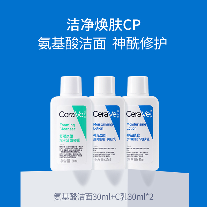 CeraVe/适乐肤保湿神经酰胺修护套包30ml*2+30ml*1 - 图0