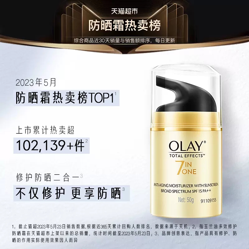 OLAY/玉兰油多效防晒霜面霜隔离霜面部防晒男女补水保湿50g-图0