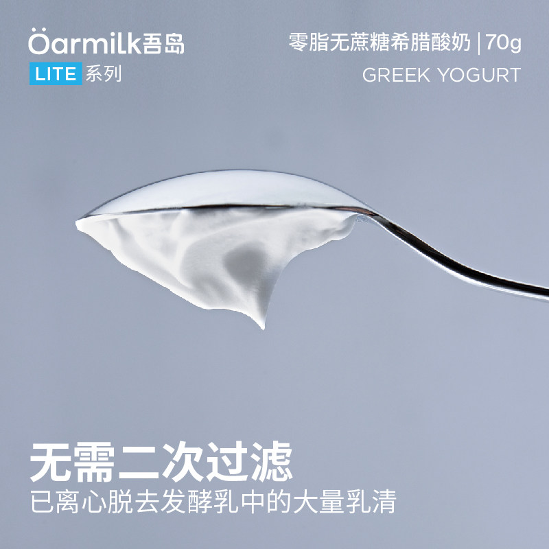 Oarmilk吾岛希腊酸奶零脂肪/美拉德风味小杯便捷装4倍浓缩高蛋白,淘宝优惠券,粉丝福利购,淘宝优惠卷