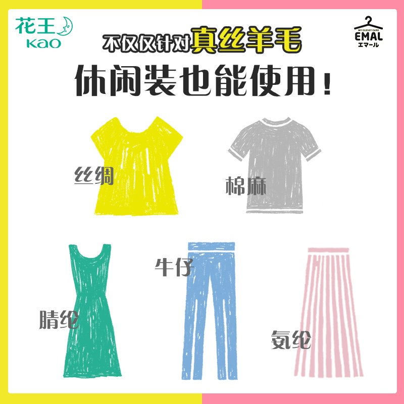 花王羊毛防缩水防静电柔顺洗涤剂 天猫超市常规洗衣液