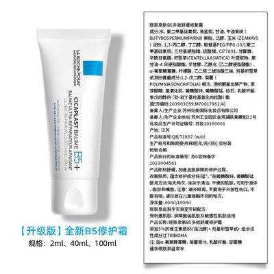 【官方】理肤泉全新B5修复霜舒缓敏感肌积雪草日霜补水15ml*3