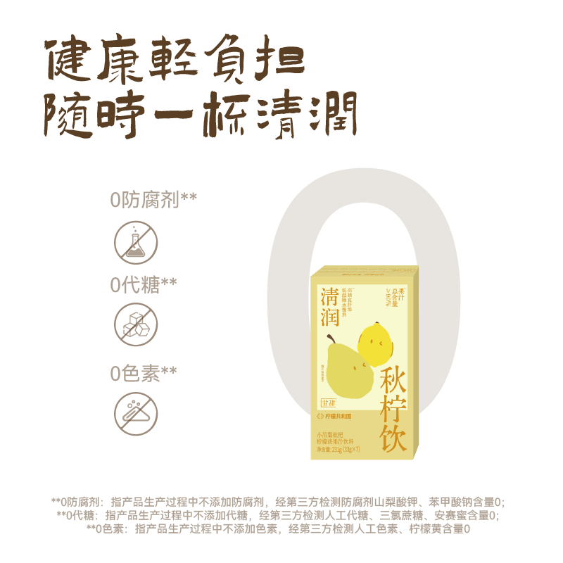 柠檬共和国小吊梨枇杷柠檬液果汁饮料秋日限定高膳食纤维33g*7条
