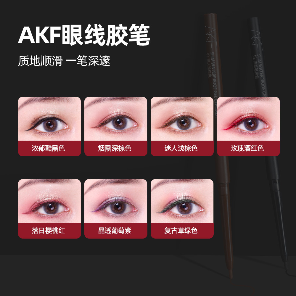 天猫超市AKF柔滑持妆眼线胶笔不易晕染不脱色防水持久极细初学者0.1g×1支3