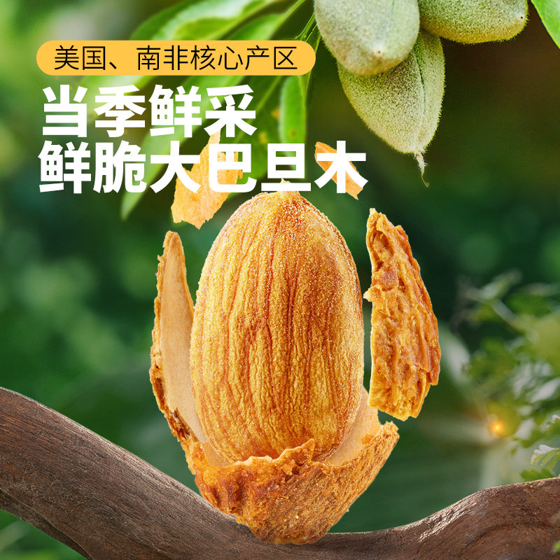 三只松鼠手剥杏仁巴旦木量贩袋装坚果炒货扁桃仁健康休闲零食,淘宝优惠券,粉丝福利购,淘宝优惠卷