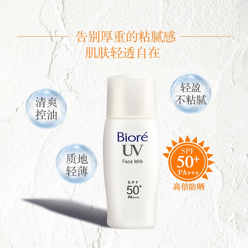 花王Biore控油清爽防晒乳30ml/件 SPF50+ 卷后35元包邮 
