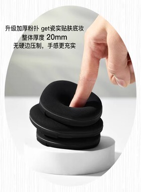 凹凸迷思黑贝贝粉扑干湿两用