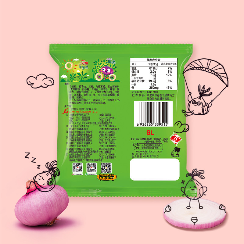 上好佳洋葱圈6g*20包休闲零食膨化食品办公室小吃儿童礼包追剧