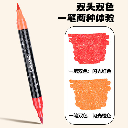真彩双头双色闪光马克笔软头荧光笔带闪粉小学生美术专用水彩笔 - 图2