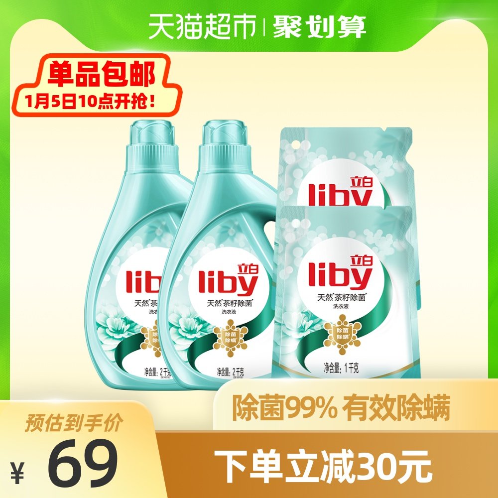 Liby 立白 天然茶籽除菌洗衣液 24斤装 凑单折后￥84.6包邮 送立白除菌液600ml、洗衣凝珠10颗 88VIP会员还可95折