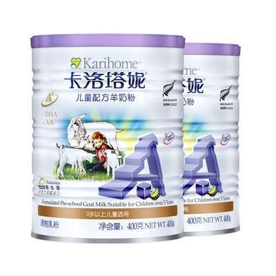 Karihome/卡洛塔妮原装原罐儿童配方羊奶粉4段400g*2罐婴儿