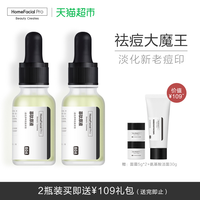 瓶装 寡肽原液痘祛冻干粉淡化痘印精华液男女 HFP 2 瓶装 寡肽原液痘祛冻干粉淡化痘印精华液男女 HFP 2