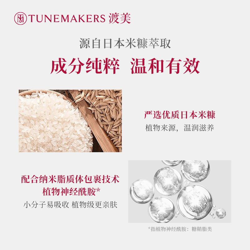 TUNEMAKERS渡美精华神经酰胺红绷带精华原液20ml保湿修护肌肤屏障 - 图2