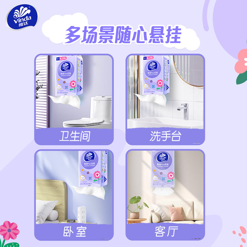 【新品上市】维达棉韧plus悬挂式抽纸210抽10提4层M码纸巾整箱装