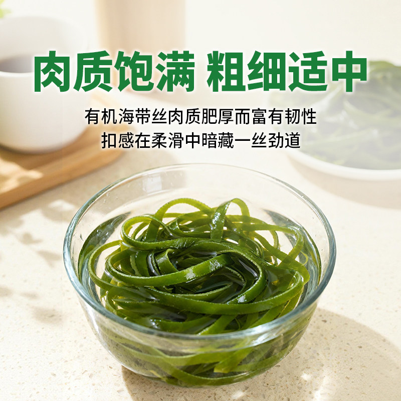 广晒有机海带丝50g高泡发凉拌煲汤火锅食材海产干货