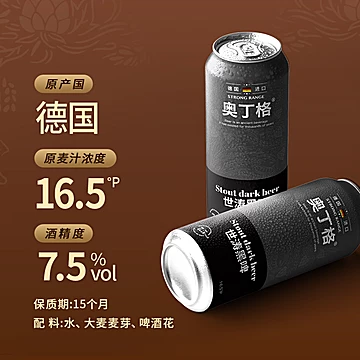 奥丁格黄罐小麦白啤酒12罐+世涛黑啤6罐[10元优惠券]-寻折猪