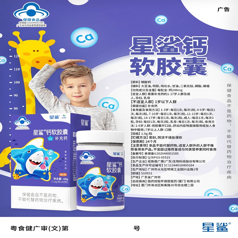 天猫超市星鲨钙液体钙60粒碳酸钙长身高补钙婴幼儿青少年儿童孕妇钙片3